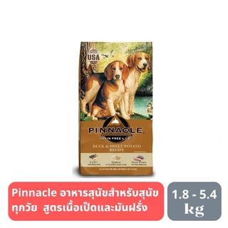 ส่งฟรี Pinnacle  Grain Free  อาหารสุนัขแบบเม็ดสำหรับสุนัขทุกวัย  สูตรเนื้อเป็ดและมันฝรั่ง