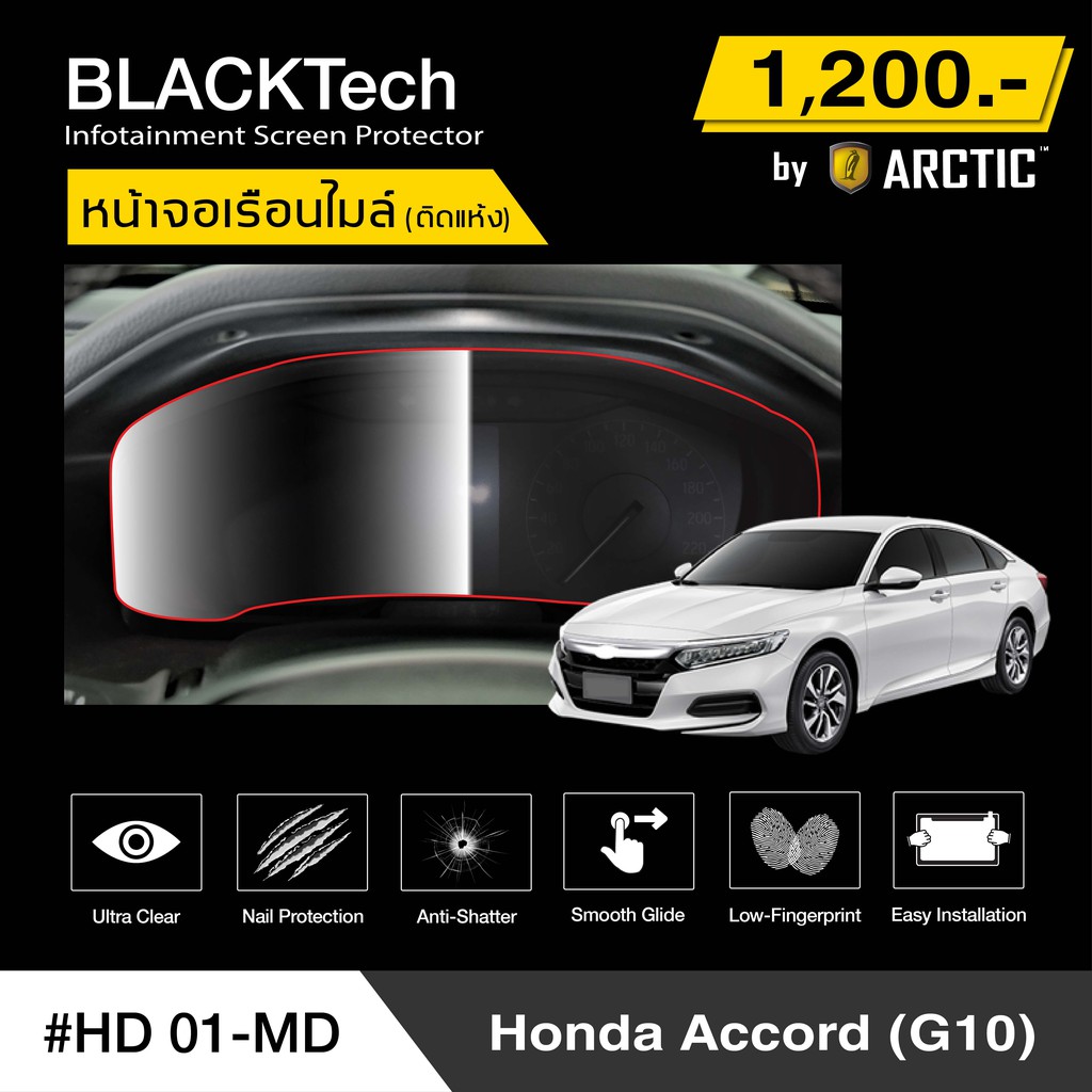 Honda Accord G10 (HD01-MD) ฟิล์มกันรอยเรือนไมล์รถ - by ARCTIC (รุ่นติดแห้งไม่ใช้น้ำ)