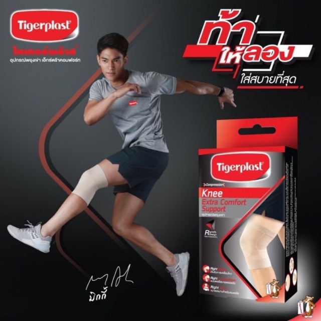 Tigerplast Extra Comfort Knee Support อุปกรณ์พยุงเข่า