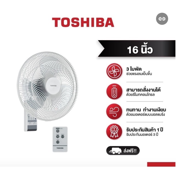 ( พร้อมส่ง ) TOSHIBA พัดลมติดผนัง รุ่นF-AWY50TH(W) ( ไม่มีรีโมท ) เเละ F-AWY60TH (W) ( มีรีโมท )