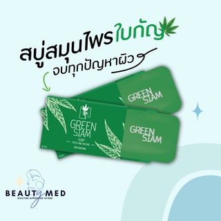 สบู่ใบกัญ GREENSIAM SOAP