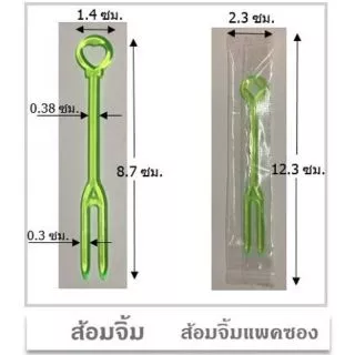 (100อัน แพคแยกซองทุกชิ้น) [SP-8-OPP]ส้อมจิ้มผลไม้อนามัย หนา แข็งแรง ไม่หักง่าย ส้อมจิ้มอนามัย ส้อมจิ้มพลาสติก