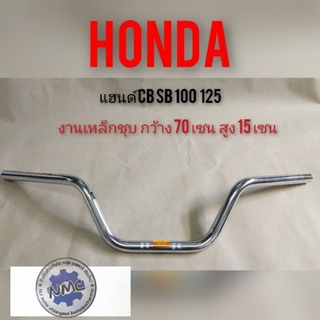 แฮนด์ cb100 125 sb100 125 แฮนด์ทรงเดิม honda cb100 125 sb100 125แฮนด์Honda cb sb100 125 ของใหม่ รุ่นมีลิ้นเร่งใน