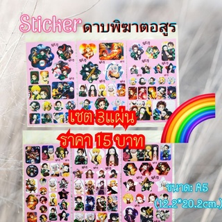 Sticker ดาบพิฆาตอสูรไดคัทแล้ว แผ่นใหญ่
เซต 3 แผ่น
ราคาเซตละ 15บาท
Size:12.2*20.2cm.
💢มีบริการเก็บเงินปลายทาง💢