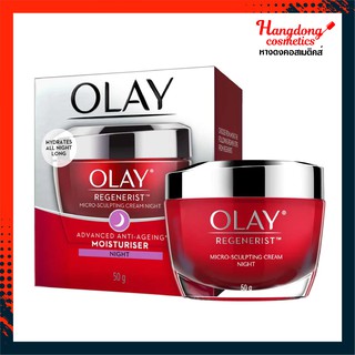 Olay โอเลย์ รีเจนเนอรีส ไมโคร-สกัลป์ติ้ง ไนท์ ครีม 50 กรัม