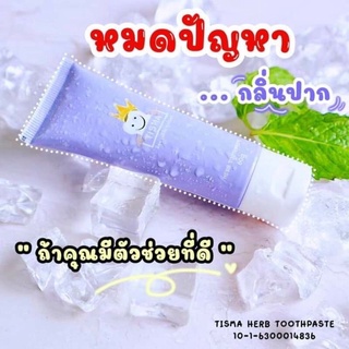 ยาสีฟันทิสมาเฮิร์บ tisma herb