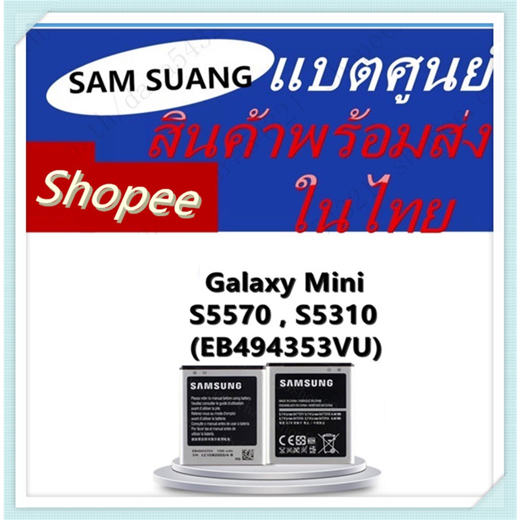 แบตเตอรี่ samsung รุ่น galaxy pocket neo s5310 battery 3.7v 1200mah S5310 EB494353VU