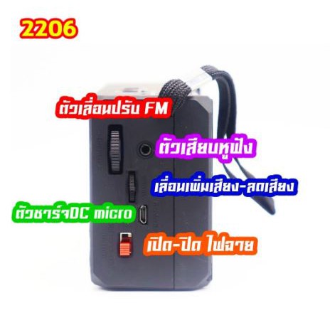 วิทยุโซล่าเซลล์ MP-2206 ลำโพงวิทยุ วิทยุมาพร้อมโซล่าเซลล์ WAXIBA วิทยุพกพา