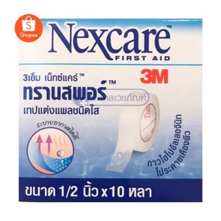 Transpore 3M Nexcare เทปปิดแผล ทรานสพอร์ 1/2"X10 หลา 1 ชิ้น