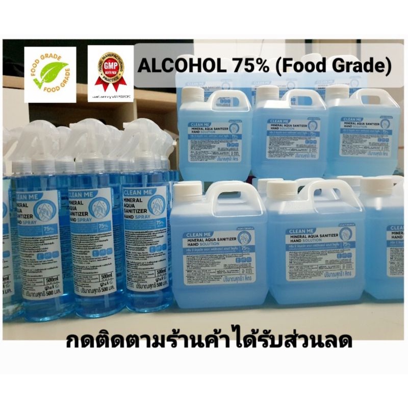 สเปรย์แอลกอฮอล์ 75% (Food Grade) CLEAN ME ชนิดเติมขนาด 1000 มล.