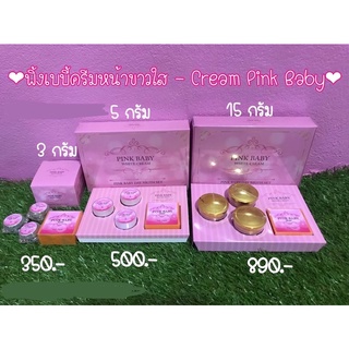 pink baby cream ครีมพิงค์เบบี้