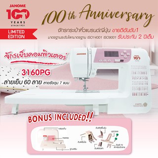 Janome จักรเย็บผ้า 3160PG จักรกระเป๋าหิ้ว ระบบคอมพิวเตอร์ 60 ลาย แบรนด์ญี่ปุ่น จักรเย็บผ้าไฟฟ้า เย็บผ้า รับประกัน 2 ปี