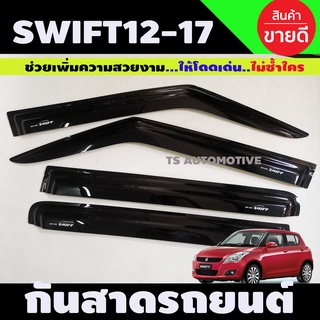 กันสาด กันสาดฝน กันฝนสาด สีดำทึบ swift 2012 2013 2014 2015 2016 2017 เครื่อง 1.2cc รุ่นก่อนโฉมใหม่