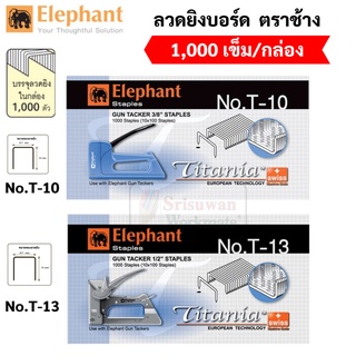 ลวดยิง ลวดยิงบอร์ด ลวดยิงไม้ ลวดยิงแม็กซ์ รุ่น T-10 / T-13 ลูกแม็กยิงบอร์ด ลวดยิงแม็ก แม็กซ์ สำหรับเครื่องยิง ลวดเย็บ