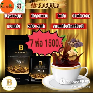 💥พิเศษ 7 ห่อ 1,500.-บาท(1ห่อบรรจุ15ซอง)💥 สุดคุ้มกาแฟบีคอฟฟี่กาแฟเพื่อสุขภาพ100%กาแฟสมุนไพรBeCoffee