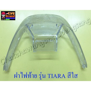 ฝาไฟท้าย TIARA สีใส แบบดัดแปลง