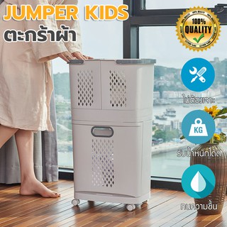 Jumper Kids ตะกร้าอเนกประสงค์ ตะกร้าผ้า  มีล้อ ถอดแยกได้ แขวนผนังได้ 2 ใบ วัสดุแข็งแรงทนทาน (สีขาว)