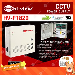 Hi-view Power Supply รุ่น HV-P1820 12V DC 20A / 18CH