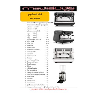 ชุดธุรกิจแฟรนไชส์ ราคา 115,000 (พร้อมสอนชง)