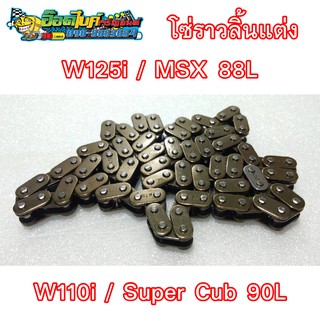 โซ่ราวลิ้นแต่ง W110i W125i Super Cub MSX