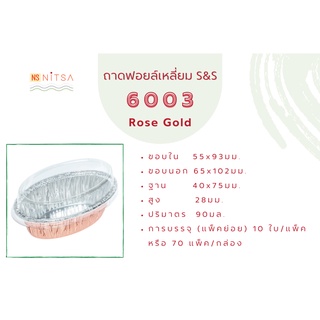 ถาดฟอยล์ทรงรี S&amp;S 6003