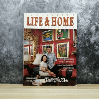 Life &amp; Home ปีที่ 4 ฉบับที่ 45 มิถุนายน 2541