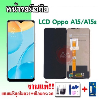 หน้าจอA15 หน้าจอA15S จอA15 จอA15S LCD A15 A15S งานแท้ หน้าจอ+ทัช หน้าจอมือถือ  แถมฟิล์มกระจก+ชุดไขควง