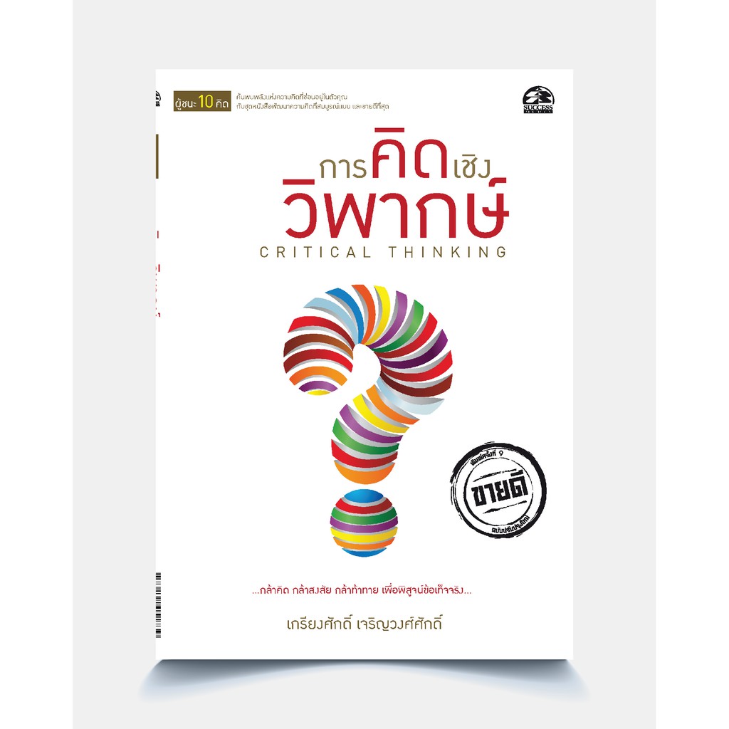 Critical thinking articles pdf picture