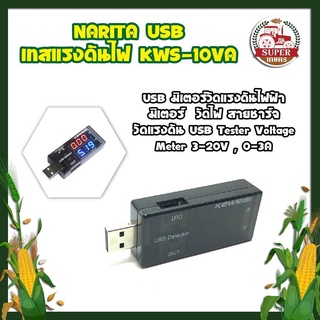 USB เทสแรงดันไฟ KWS-10VA USB มิเตอร์วัดแรงดันไฟฟ้า  USB Tester Voltage Meter 3-20V , 0-3A