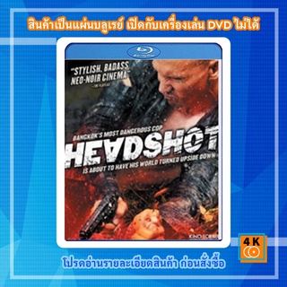 หนัง Bluray HEADSHOT (2011) ฝนตกขึ้นฟ้า