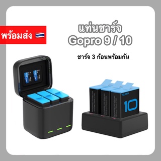 กล่องชาร์จแบต Gopro 9 10 11 Telesin Charger Battery Gopro Hero9 แท่นชาร์จ แบต แบบกล่อง ที่ชาร์จ แบตเตอรี่ Gopro9 Gopro10