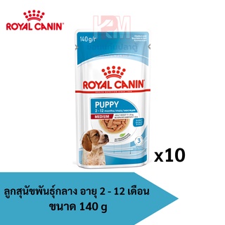 Royal Canin Medium Puppy pouch in Gravy อาหารเปียก สำหรับลูกสุนัขพันธุ์กลาง (เกรวี่) x 10ซอง