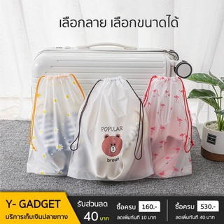 🔥พร้อมส่ง🔥 ถุงหูรูดใส่ของ ลายหมีบราวน์ โคนี่ เดซี่ และอื่นๆ (เลือกลายได้)