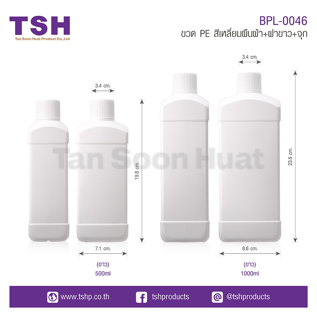 (แพค 10 ชิ้น) ขวดน้ำยาล้างห้องน้ำ PE ทรงสี่เหลี่ยม พร้อมจุกและฝา ขนาด 500ml /1000ml