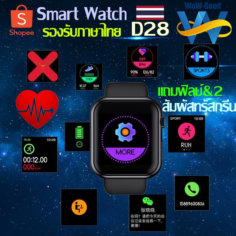NEW 2020 Smart watch D28 Bluetooth smartwatch นาฬิกาวัดชีพจร ความดัน นับก้าว จับเวลานอน เตือนสายเรีย