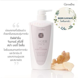 Ginger Spicy Spa Body Lotion โลชั่นทาผิวกาย สารสกัดจากขิง วิตามิน E ซึมเร็ว นุ่มนวล ชุ่มชื่น ไม่เหนียวเหนอะหนะ 500ml.