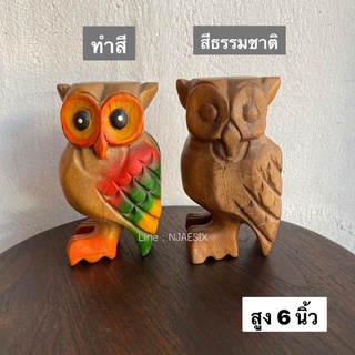 นกฮูกไม้แกะสลัก นกฮูกไม้ตกแต่งบ้าน (มี2สี)