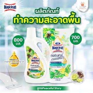 มาจิคลีน น้ำยาถูพื้น เนเชอรัล เอสเซนส์ เขียว ขวด800มล/700มล. Magiclean Natural Essence Peaceful Story (Green)