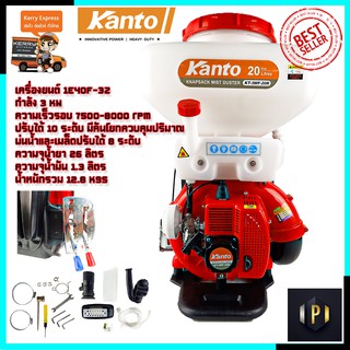 KANTO เครื่องยนต์พ่นยาและเมล็ด รุ่น KT-3WF-20R PT TOOLS