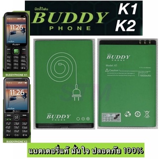 แบตBuddy K1 k2 k3 k4 แบตเตอรี่บัดดี้โฟนk1 k2 k3 k4 แท้ 100%ของใหม่ ปลอดภัย วางใจ