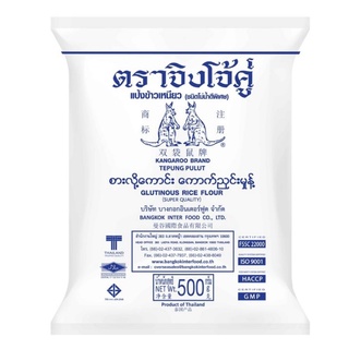 แป้งข้าวเหนียว ตราจิงโจ้คู่ 500 g