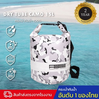 กระเป๋ากันน้ำ ถุงกันน้ำ ลายพราง พรีเมี่ยม ขนาด 15 ลิตร FEELFREE CAMO DRY TUBE 15L