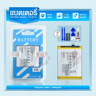 Batterry Vivo Y71 แบต แบตมือถือ แบตโทรศัพท์มือถือ