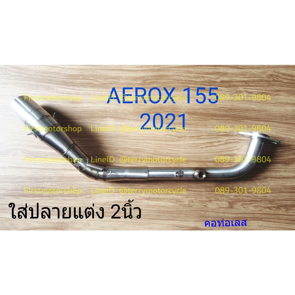 คอท่อ Aerox155 2021 Yamaha 28mm มีรูเซนเซอร์ ต่อปลายท่อ 2นิ้ว พร้อมหูเกี่ยวสปริงสแตนเลส 304 ไม่ขึ้นสนิม Firstmorshop