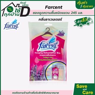 Farcent : ซองดูดความชื้น ชนิดแขวน กลิ่นลาเวนเดอร์ 245 มล. saveandcare คุ้มค่าคุ้มราคา