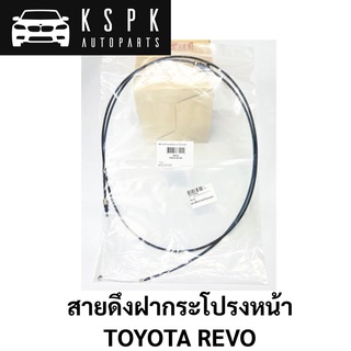 สายดึงฝากระโปรงหน้า TOYOTA REVO