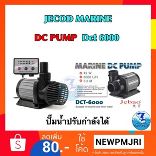 ปั๊มน้ำ Marine DC PUMP JECOD DCT 6000