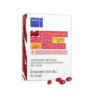 Well U Astaxanthin Plus DHA ดีเอชเอ จากน้ำมันปลา อาหารเสริมบำรุงดวงตา (ตรา เวล ยู)