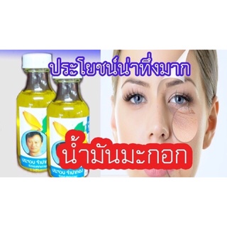 จำปาทองสีเหลือง50ml.น้ำมันมะกอกสารพัดประโยชน์ำมันมะกอกแท้บริสุทธิ์จำปาทอง50มล.