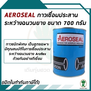 AEROSEAL กาวสำหรับเชื่อมประสานระหว่างฉนวนยาง AEROFLEX AEROSEAL NO.819 (สีดำ)